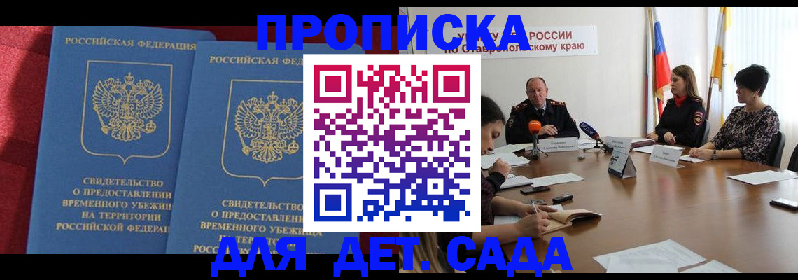 временная регистрация госуслуги в Ставропольском крае